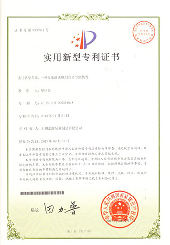 實(shí)用新型專(zhuān)利證書(shū)